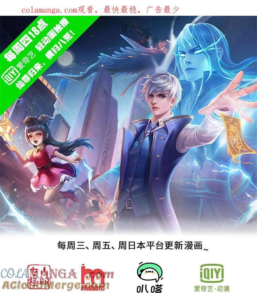 《我是大仙尊》第773话 第1页