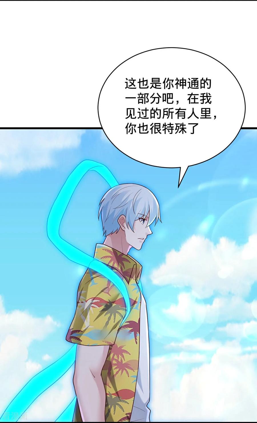 《我是大仙尊》第773话 第14页