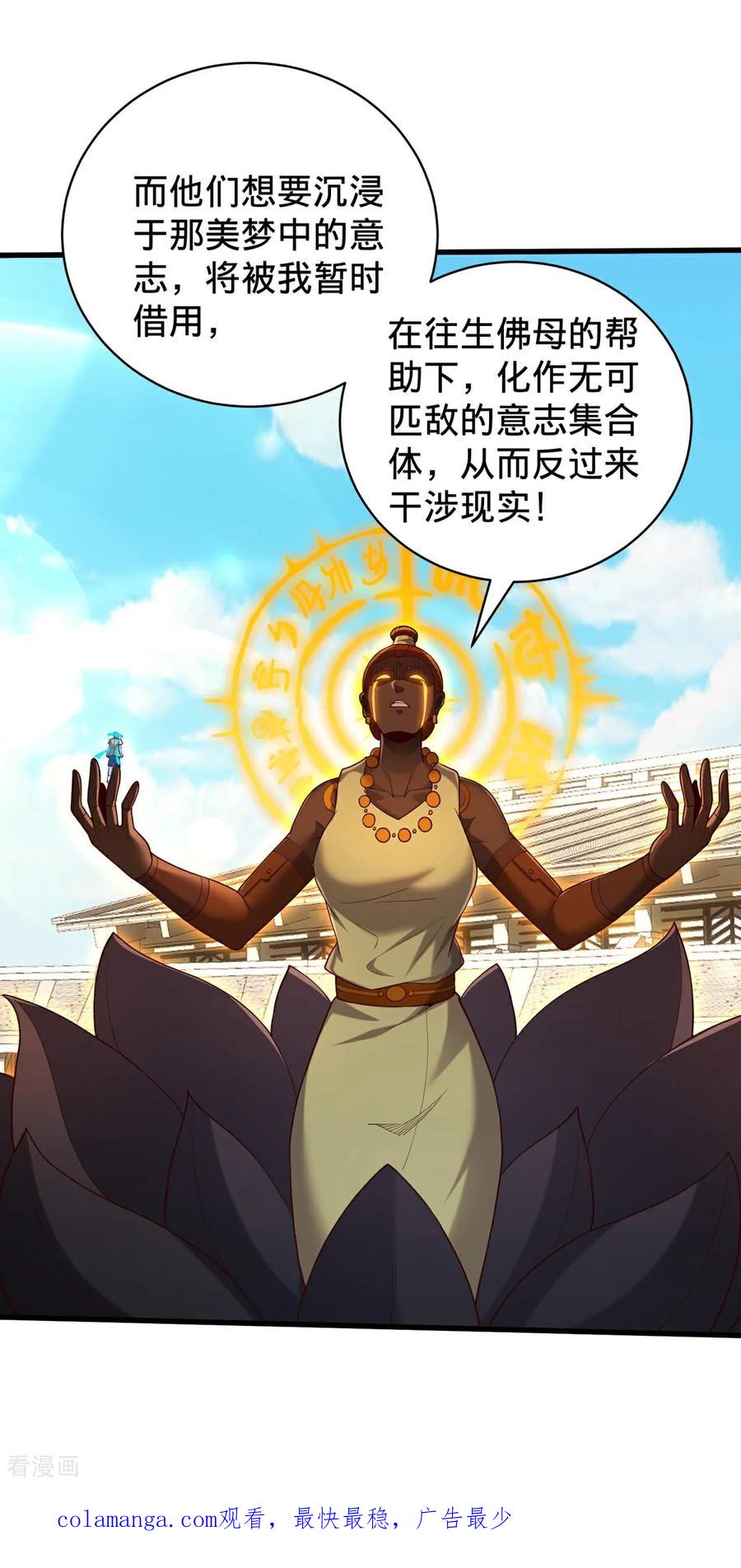 《我是大仙尊》第773话 第34页