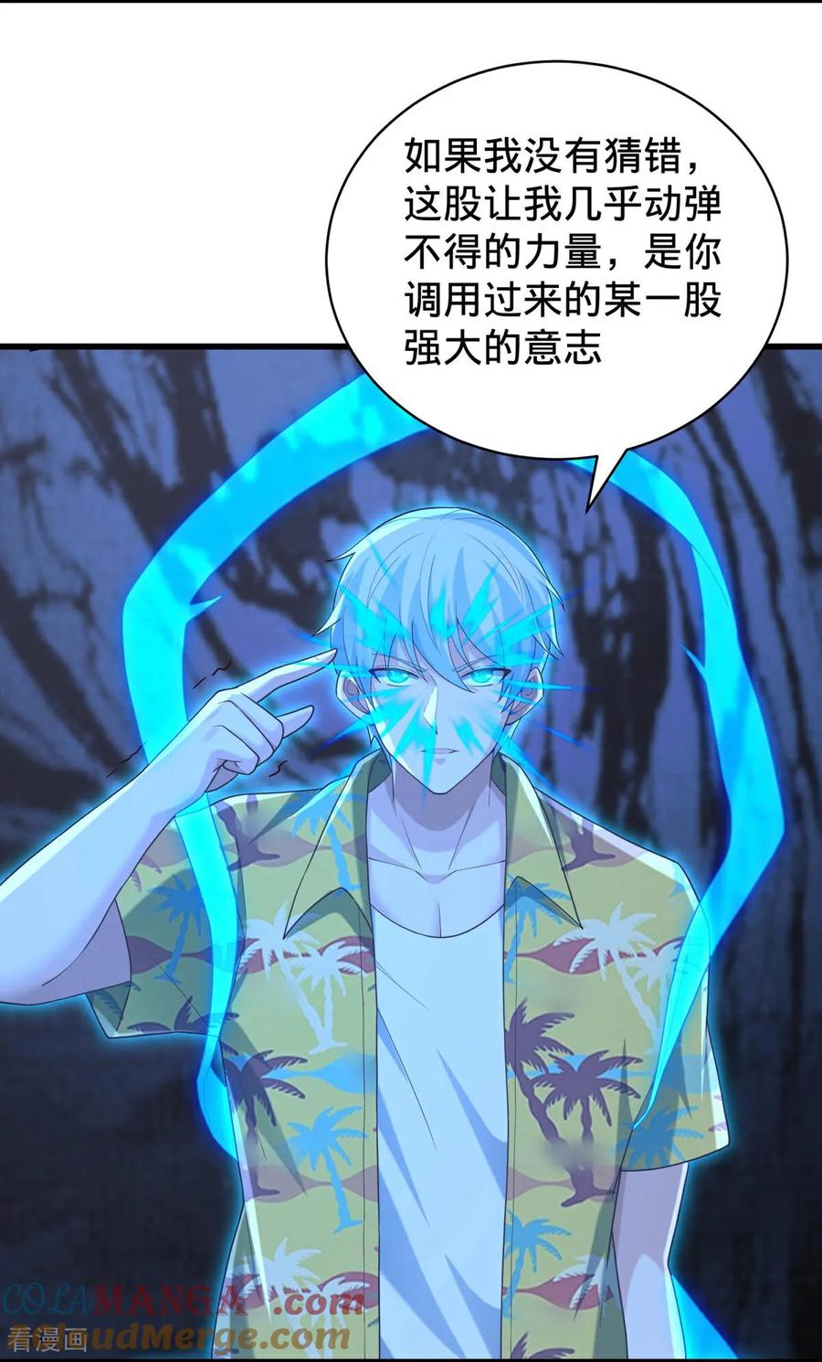 《我是大仙尊》第773话 第25页