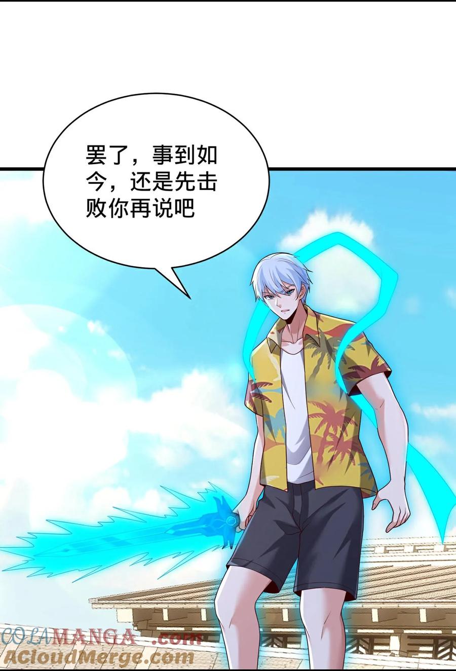 《我是大仙尊》第773话 第17页
