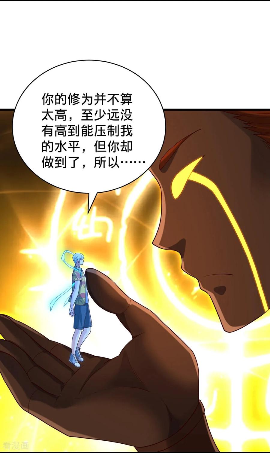 《我是大仙尊》第773话 第24页