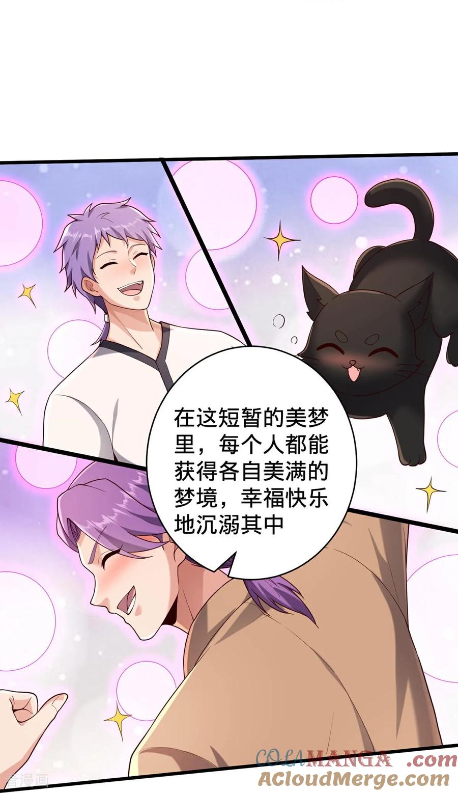 《我是大仙尊》第773话 第33页