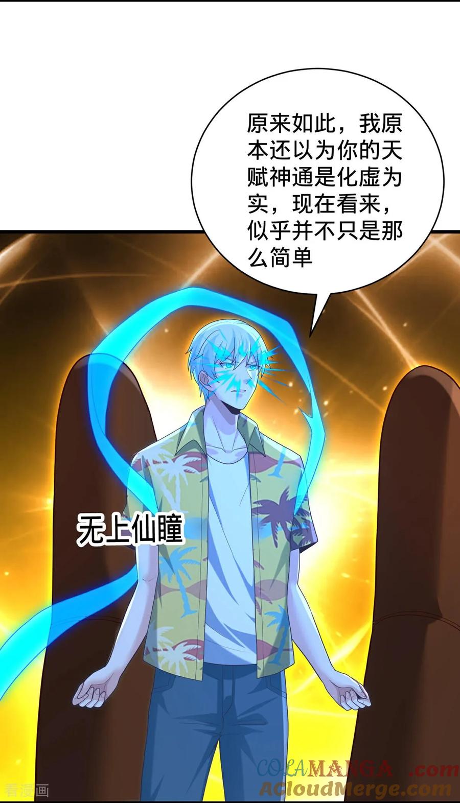 《我是大仙尊》第773话 第23页