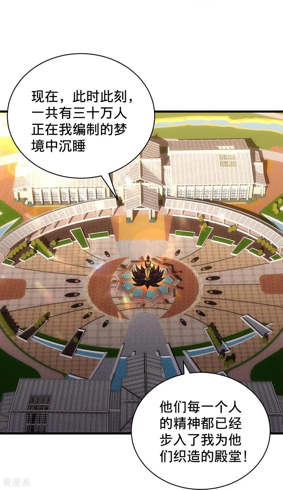 《我是大仙尊》第773话 第32页