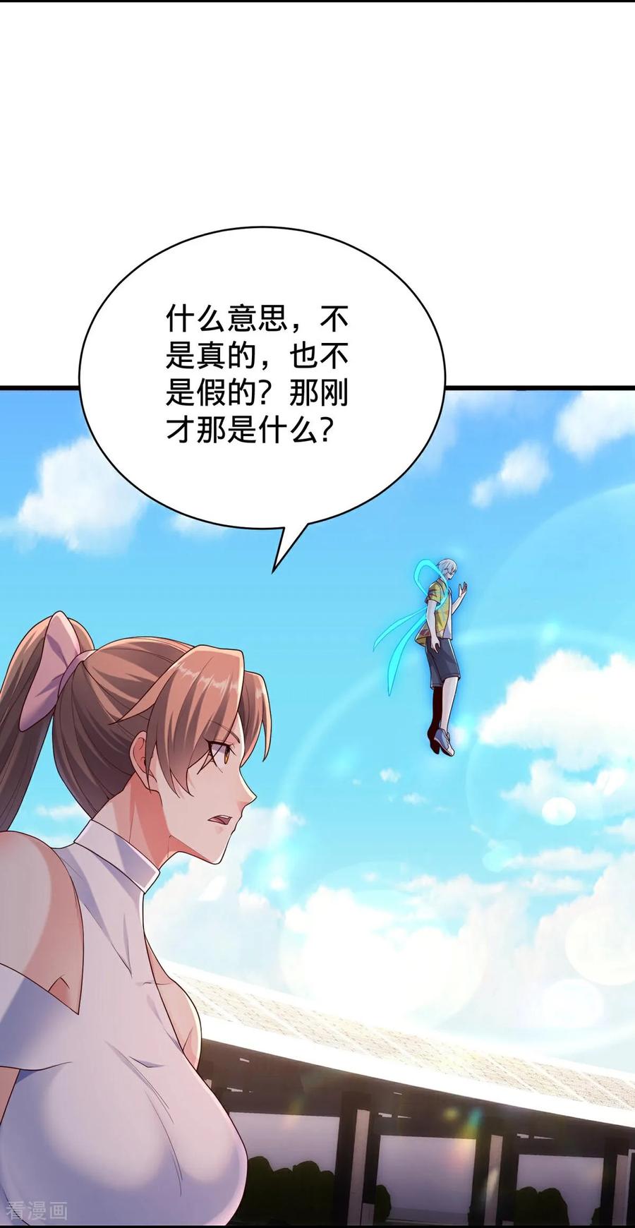 《我是大仙尊》第773话 第12页
