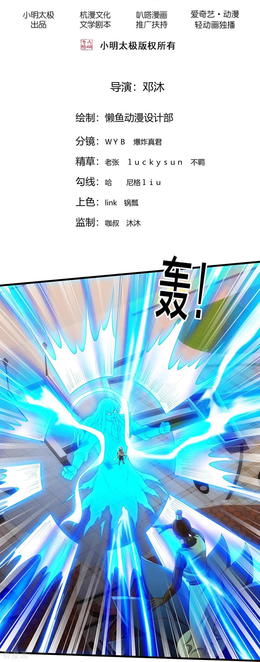 《我是大仙尊》第773话 第2页
