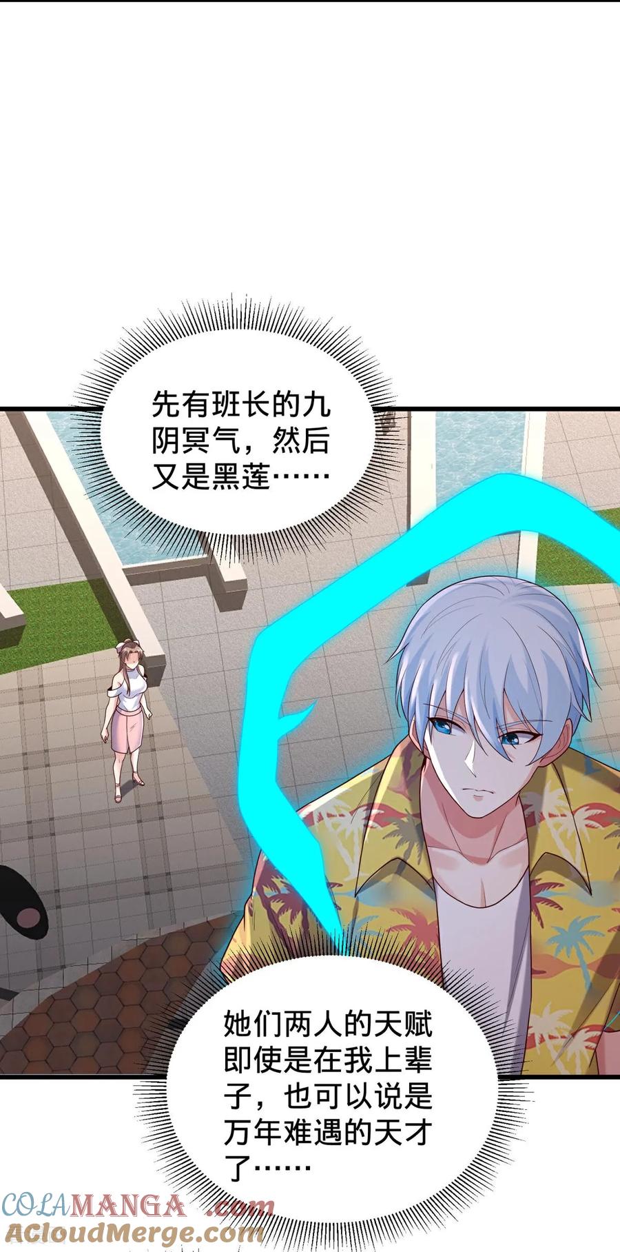 《我是大仙尊》第773话 第15页