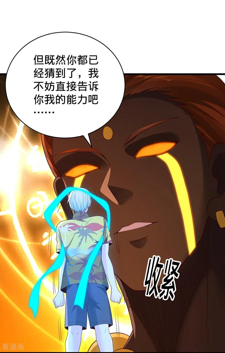 《我是大仙尊》第773话 第30页
