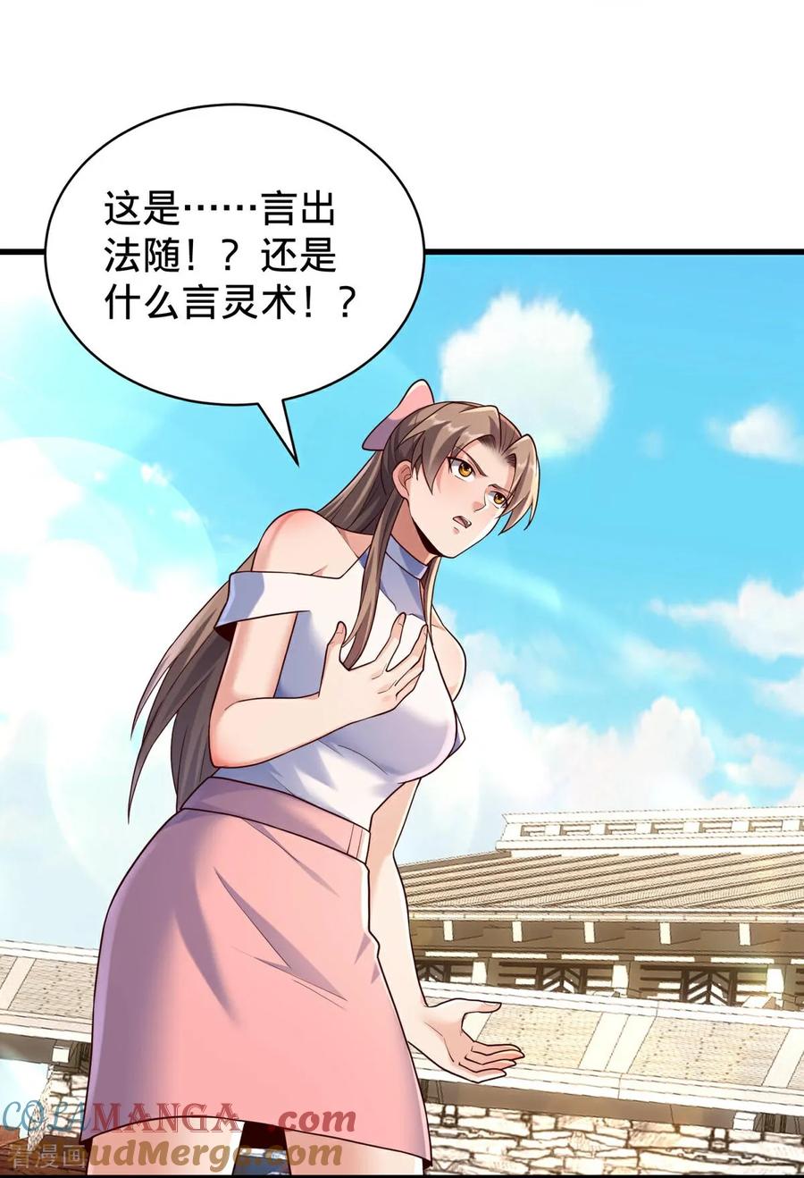 《我是大仙尊》第773话 第21页
