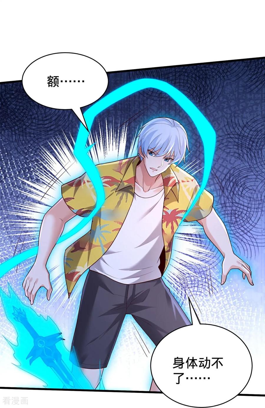 《我是大仙尊》第773话 第20页