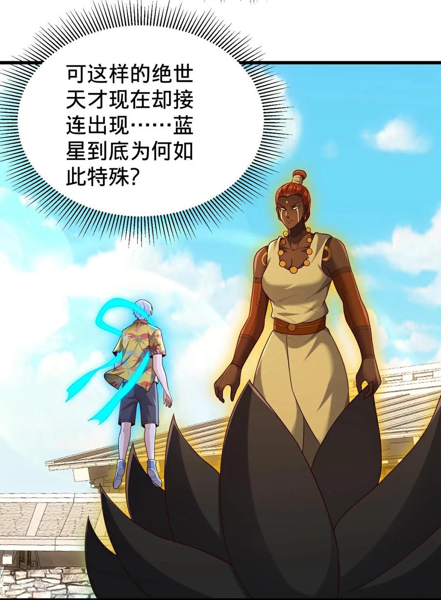 《我是大仙尊》第773话 第16页
