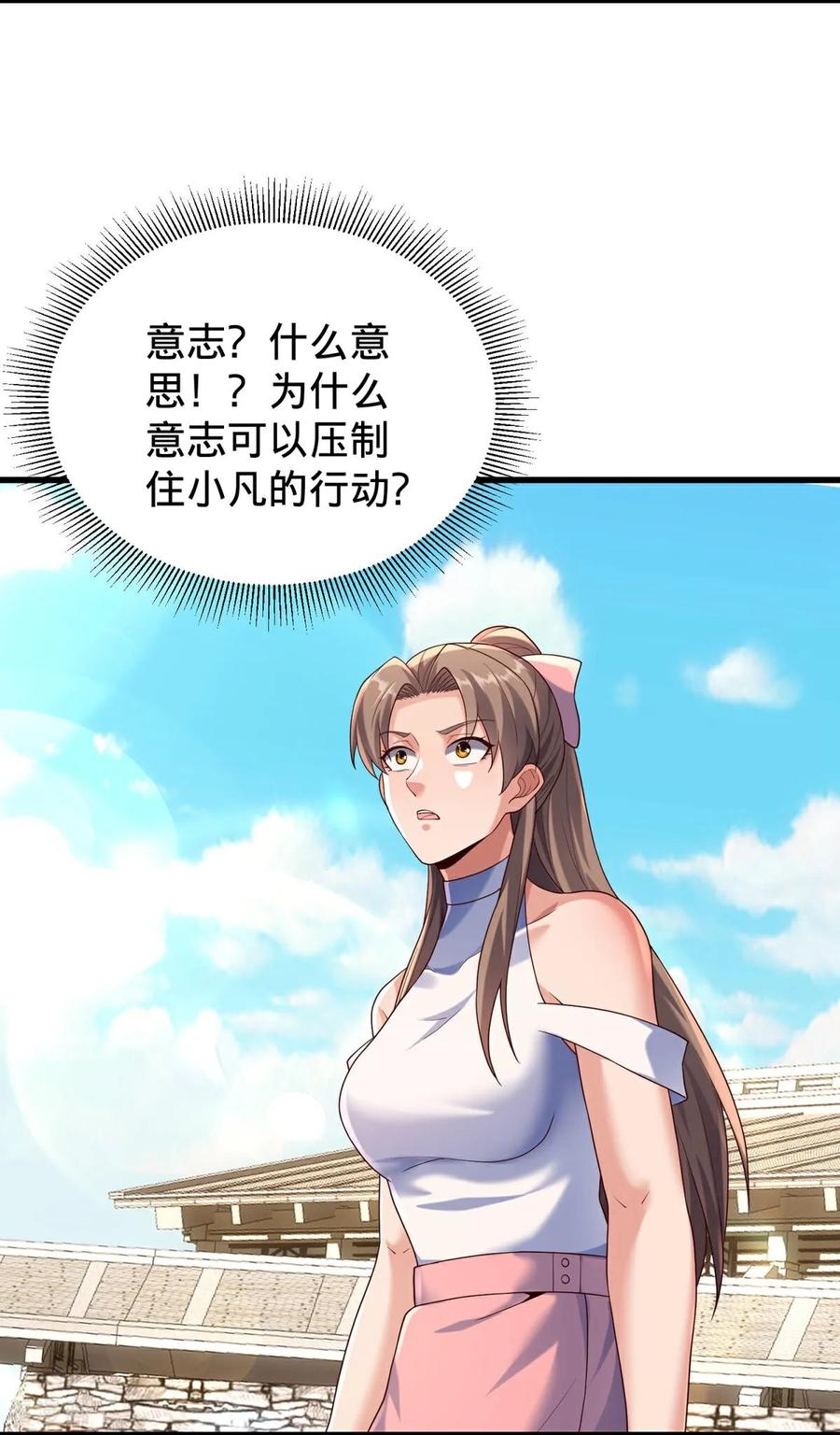 《我是大仙尊》第773话 第26页