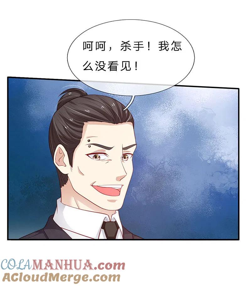 《我是大仙尊》第77话 我乃杰森，谁敢杀我 第17页