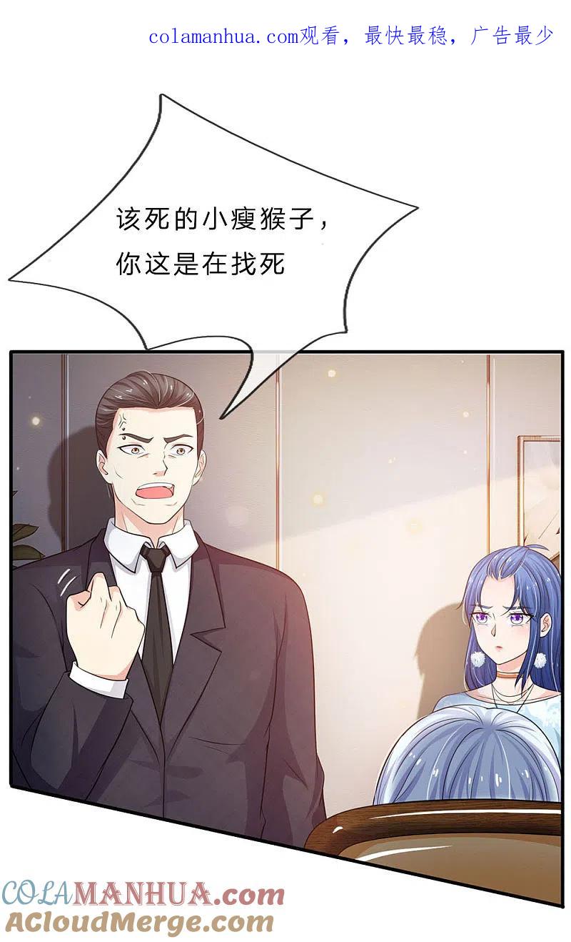 《我是大仙尊》第77话 我乃杰森，谁敢杀我 第1页