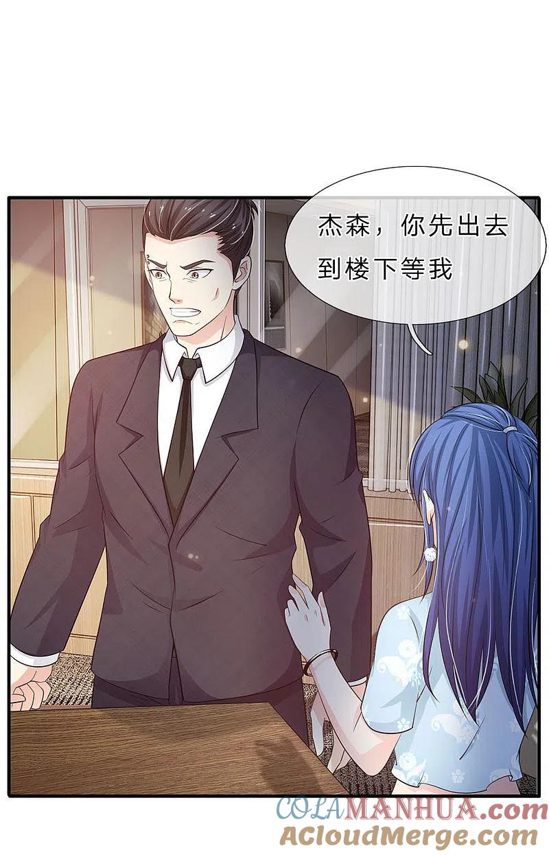 《我是大仙尊》第77话 我乃杰森，谁敢杀我 第3页