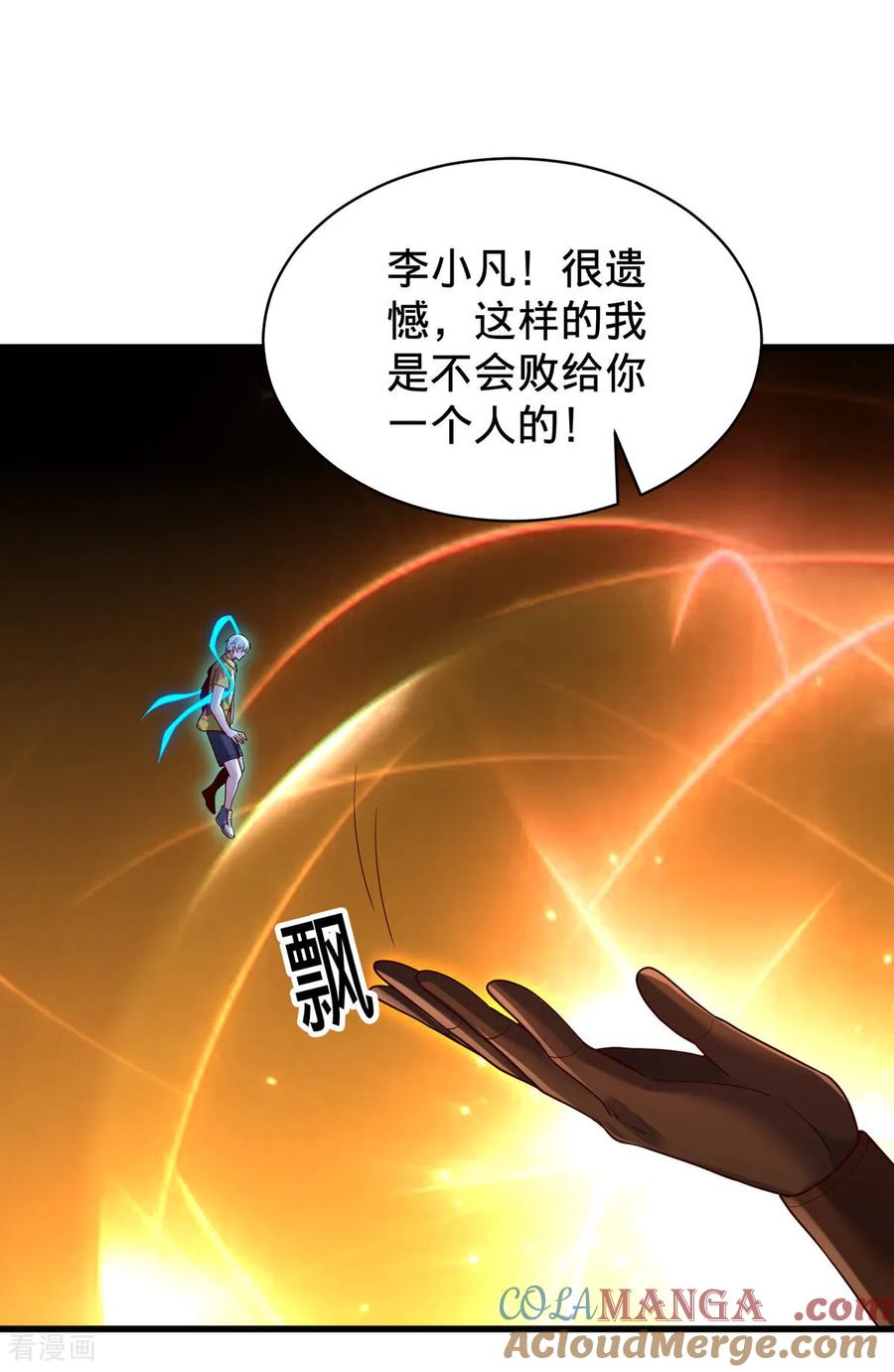 《我是大仙尊》第774话 第5页