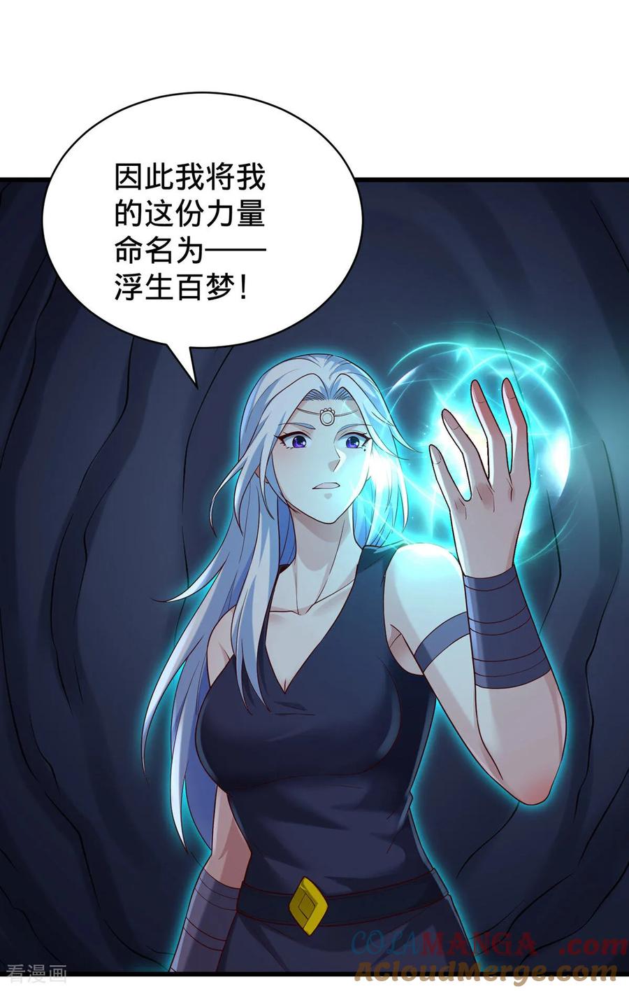 《我是大仙尊》第774话 第3页