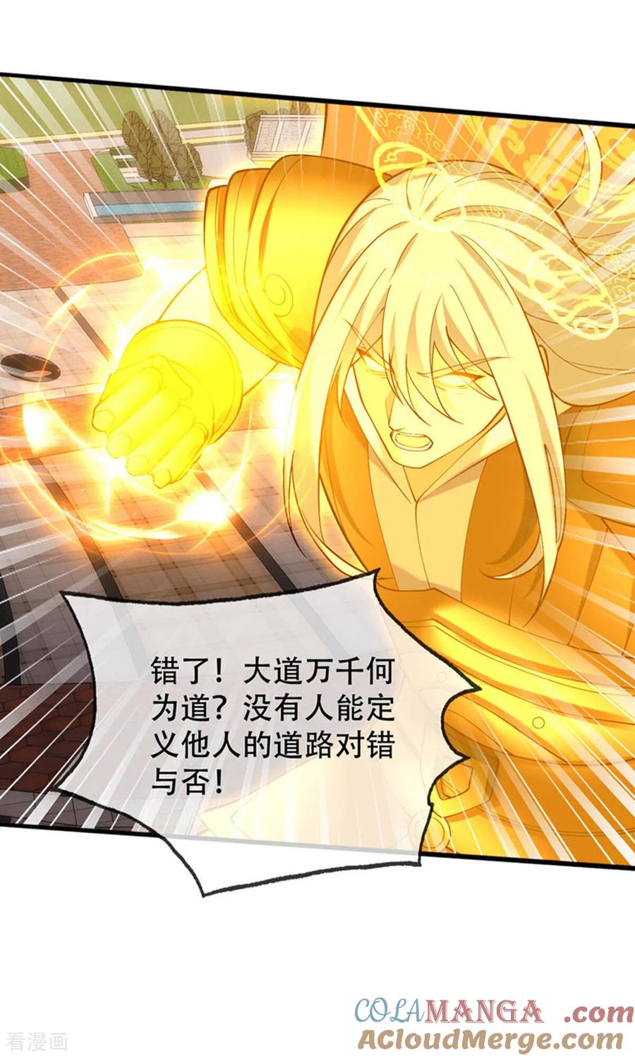 《我是大仙尊》第774话 第23页