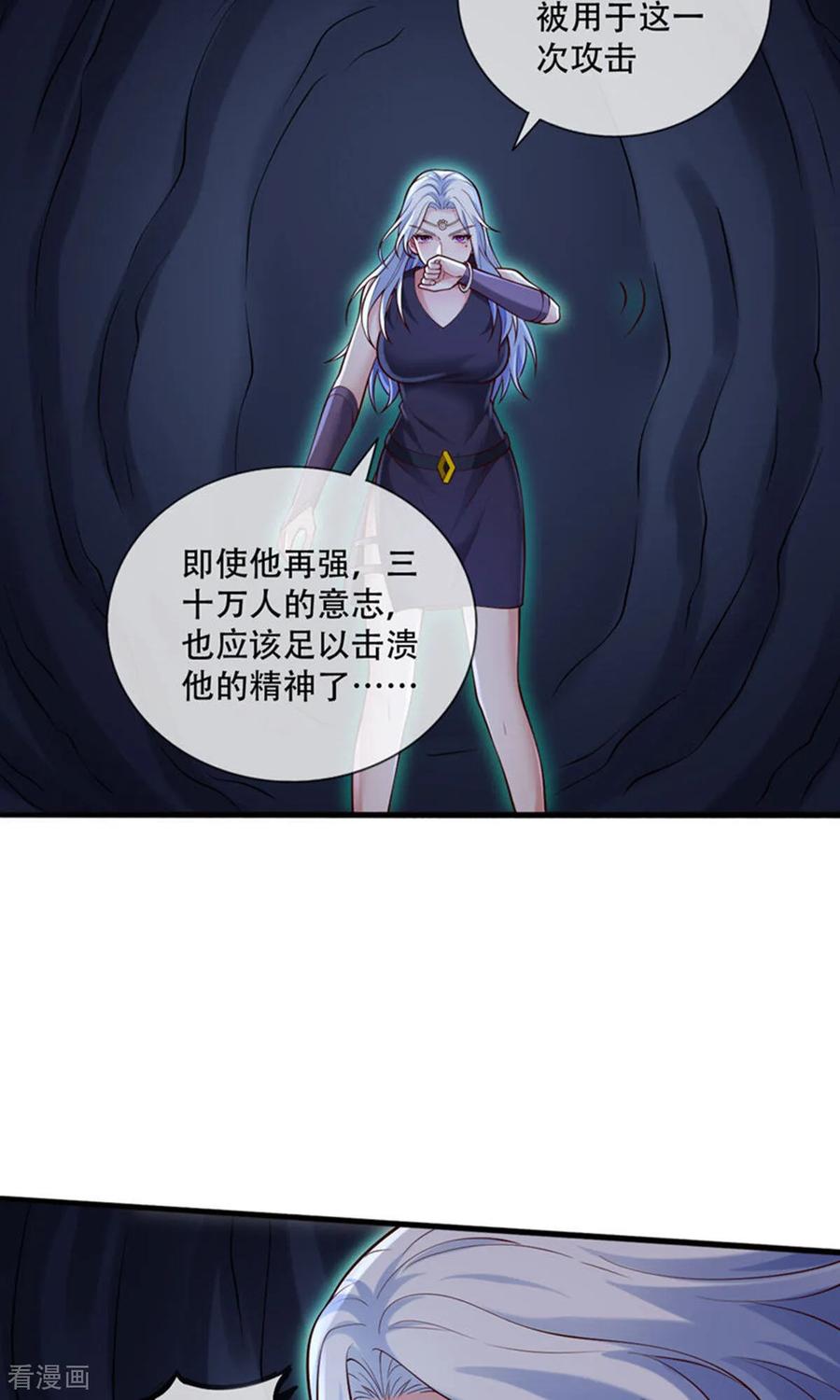 《我是大仙尊》第774话 第12页