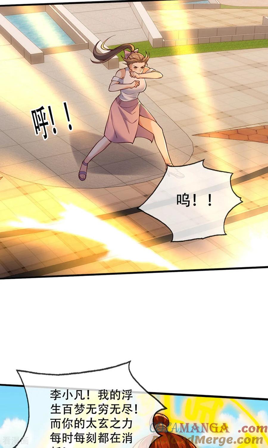 《我是大仙尊》第774话 第25页