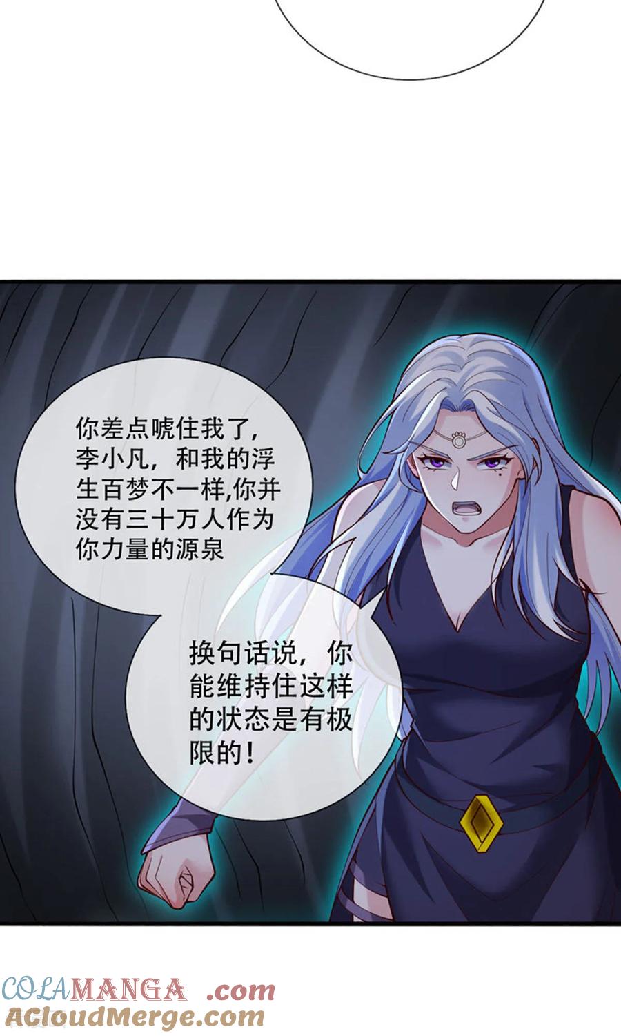 《我是大仙尊》第774话 第21页