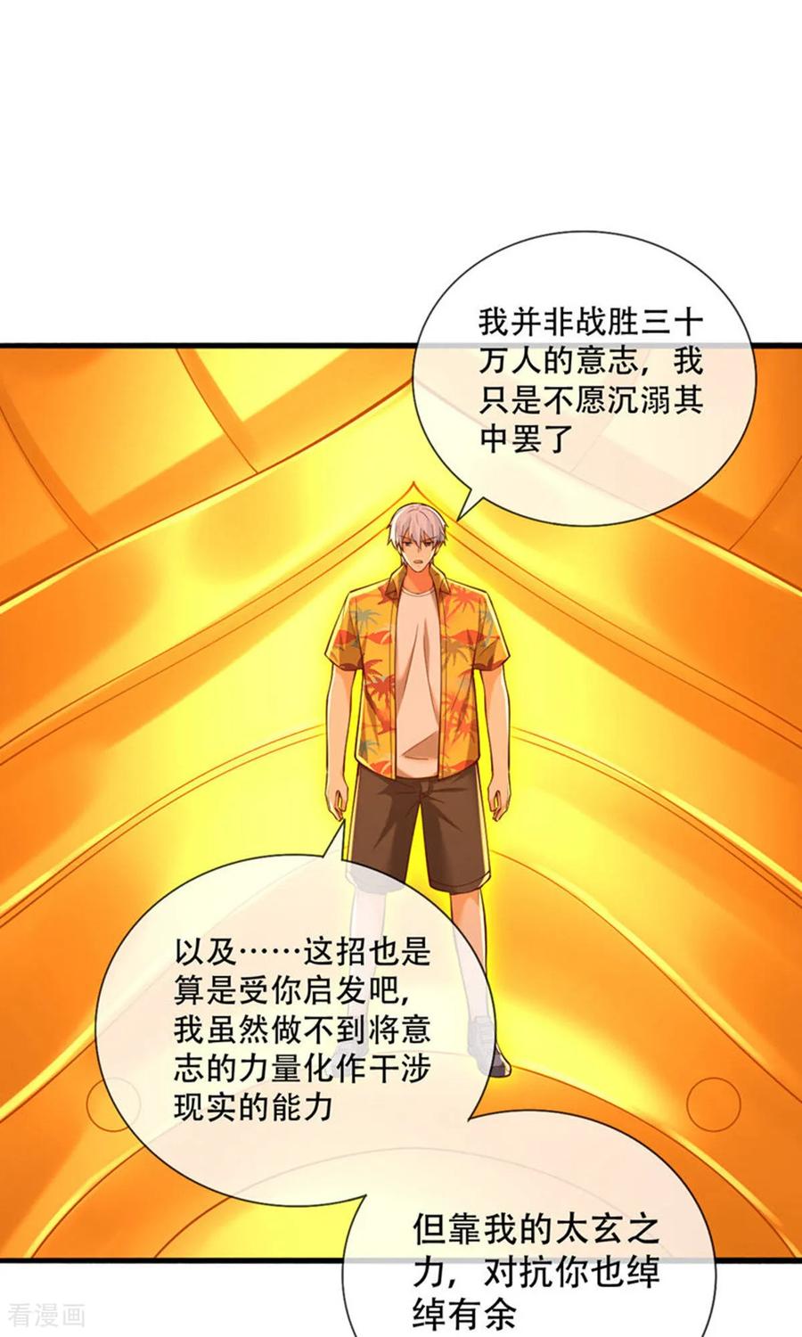 《我是大仙尊》第774话 第20页