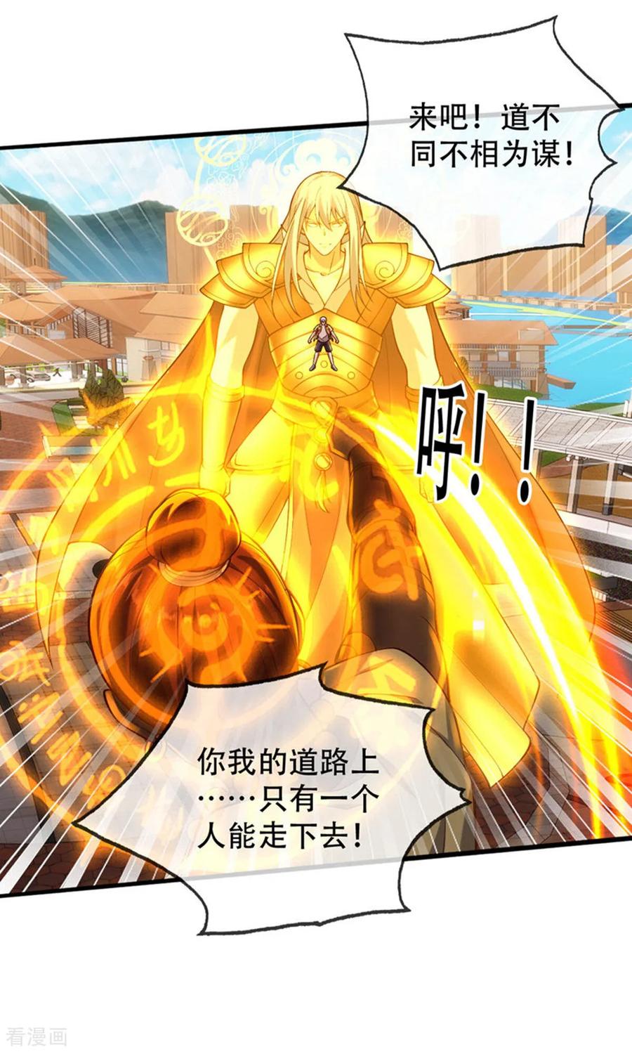 《我是大仙尊》第774话 第22页