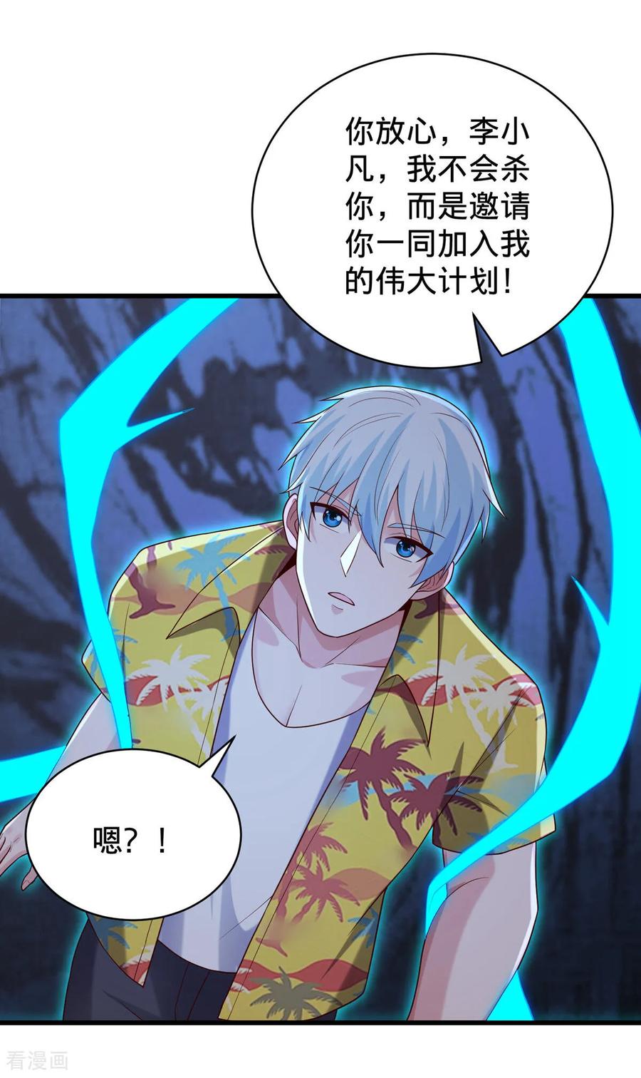 《我是大仙尊》第774话 第6页