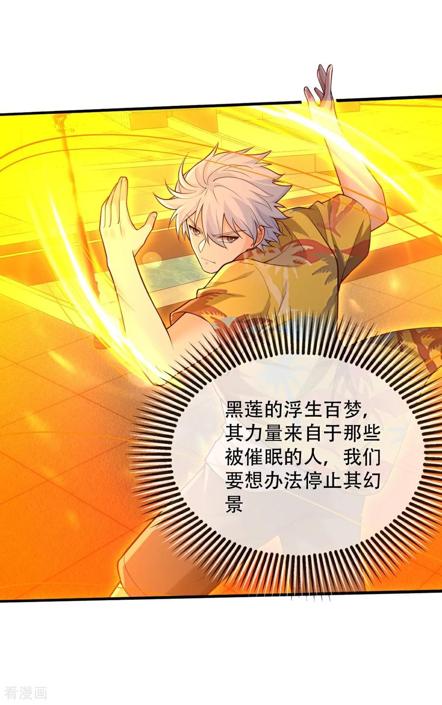 《我是大仙尊》第775话 第4页