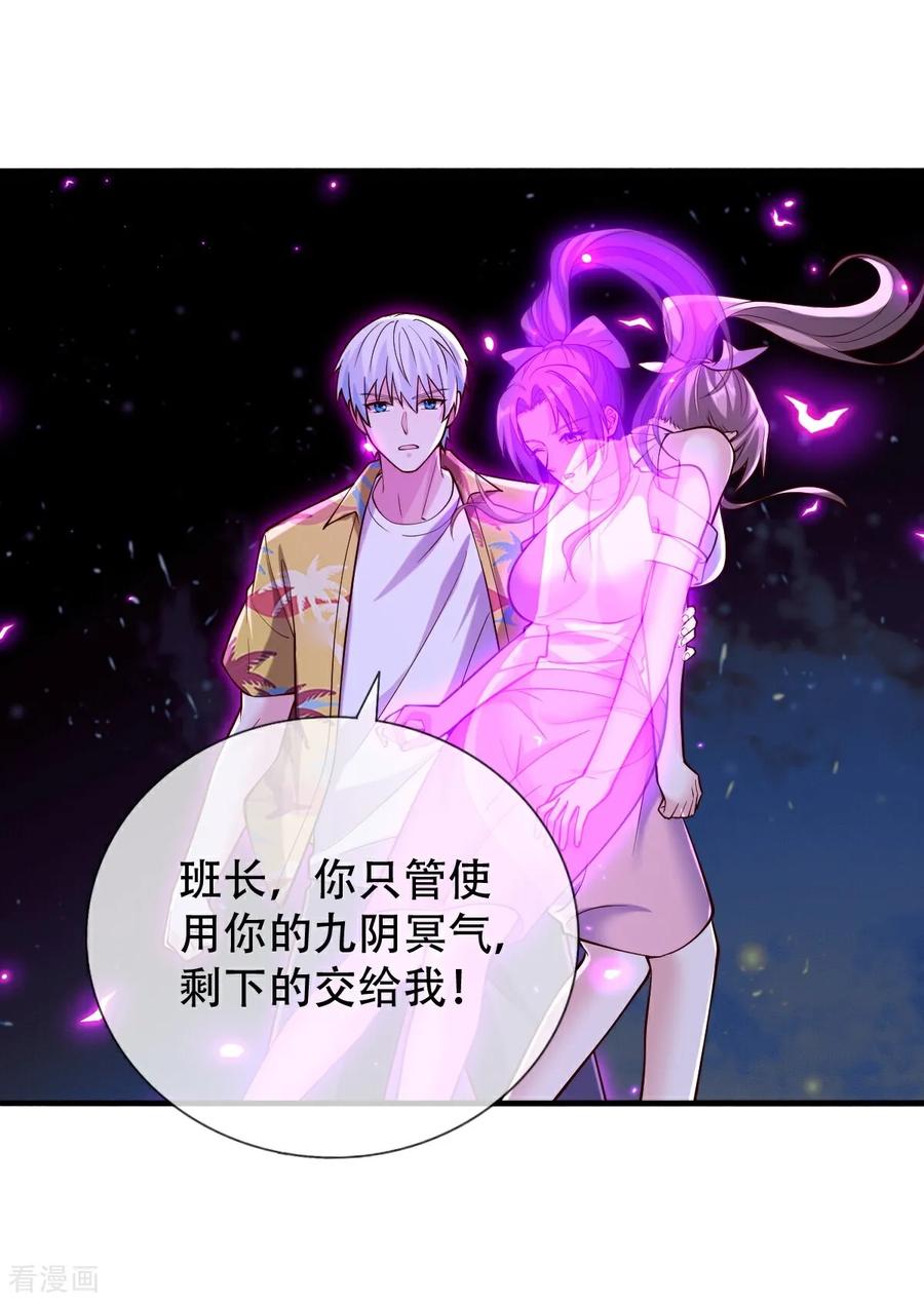 《我是大仙尊》第775话 第16页