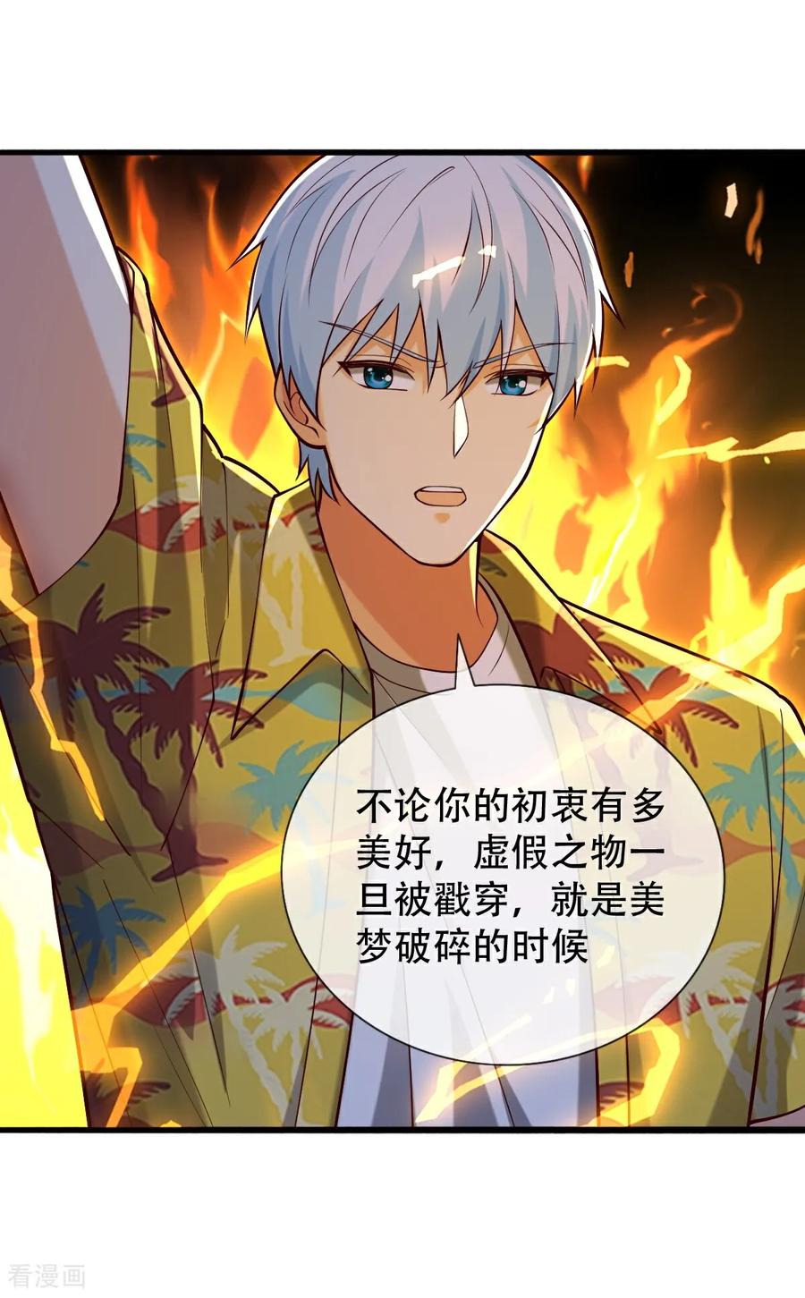 《我是大仙尊》第775话 第22页