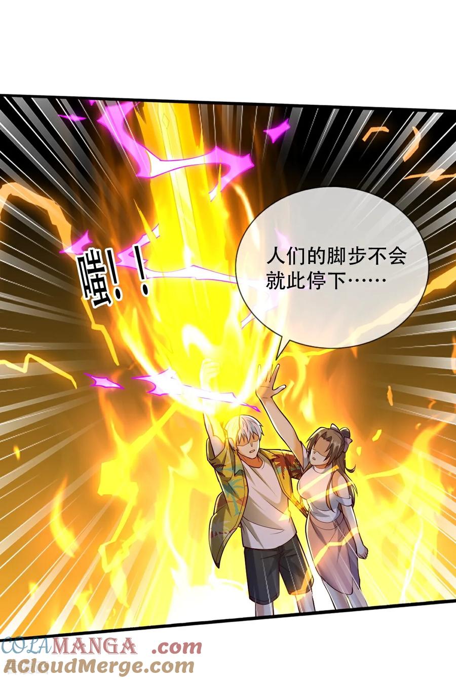 《我是大仙尊》第775话 第23页