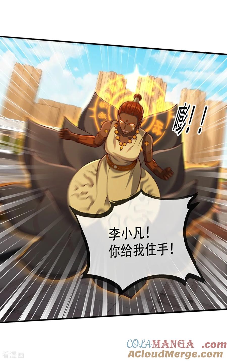 《我是大仙尊》第775话 第17页