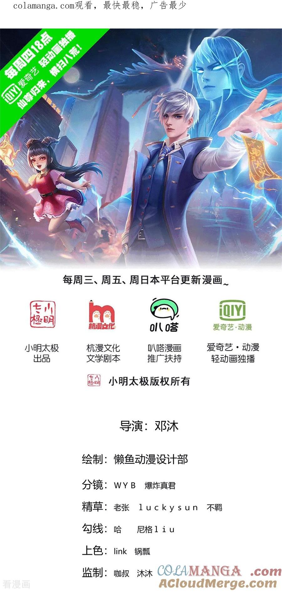 《我是大仙尊》第775话 第1页
