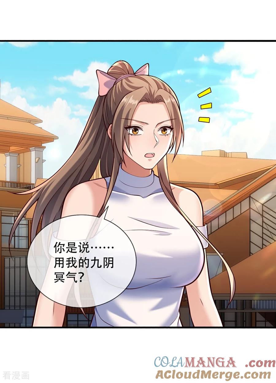 《我是大仙尊》第775话 第9页