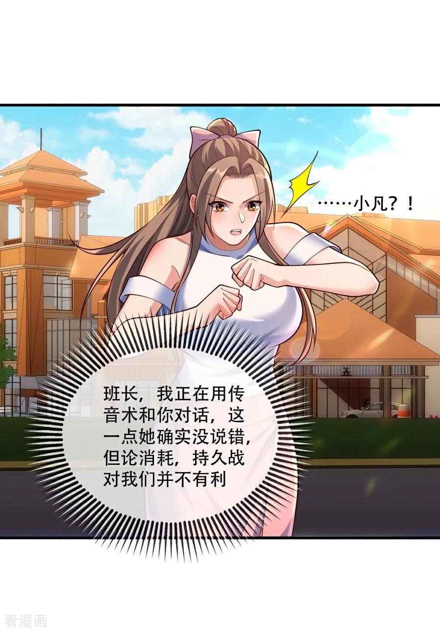 《我是大仙尊》第775话 第2页