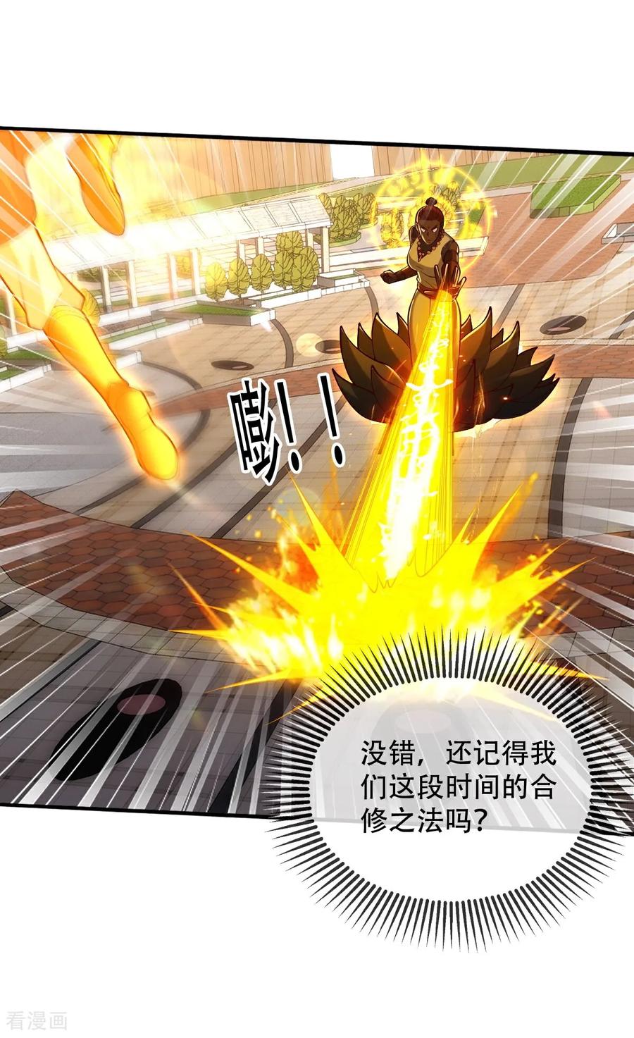 《我是大仙尊》第775话 第10页