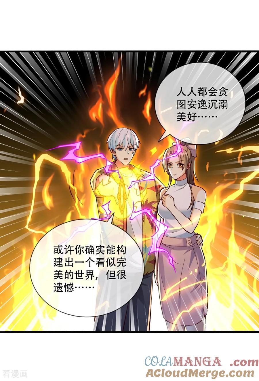 《我是大仙尊》第775话 第21页