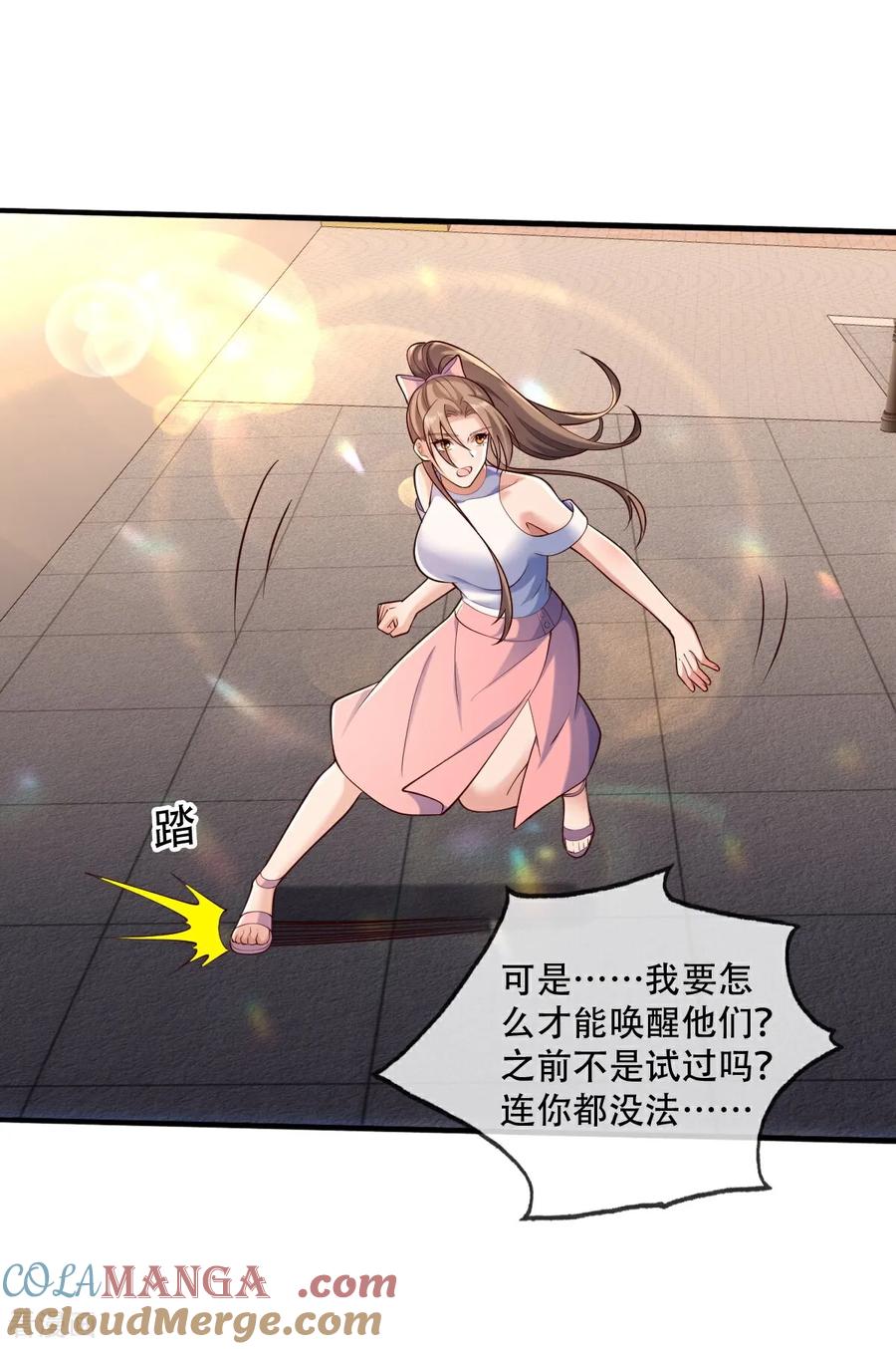 《我是大仙尊》第775话 第5页