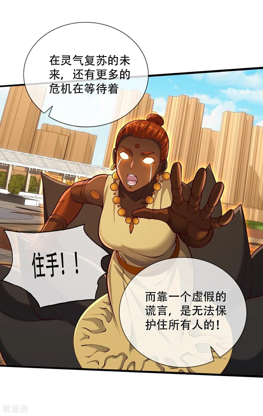 《我是大仙尊》第775话 第24页