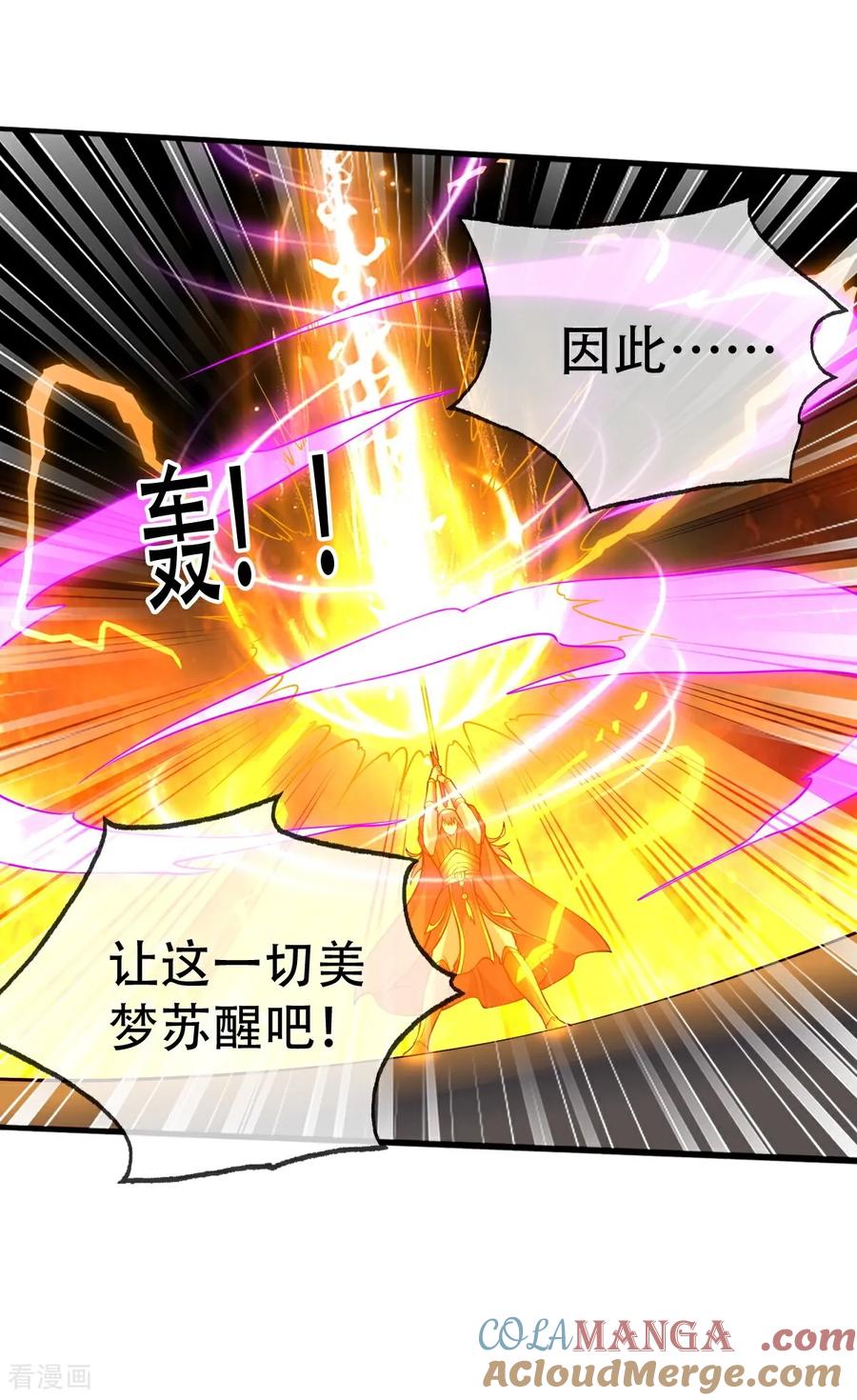 《我是大仙尊》第775话 第25页