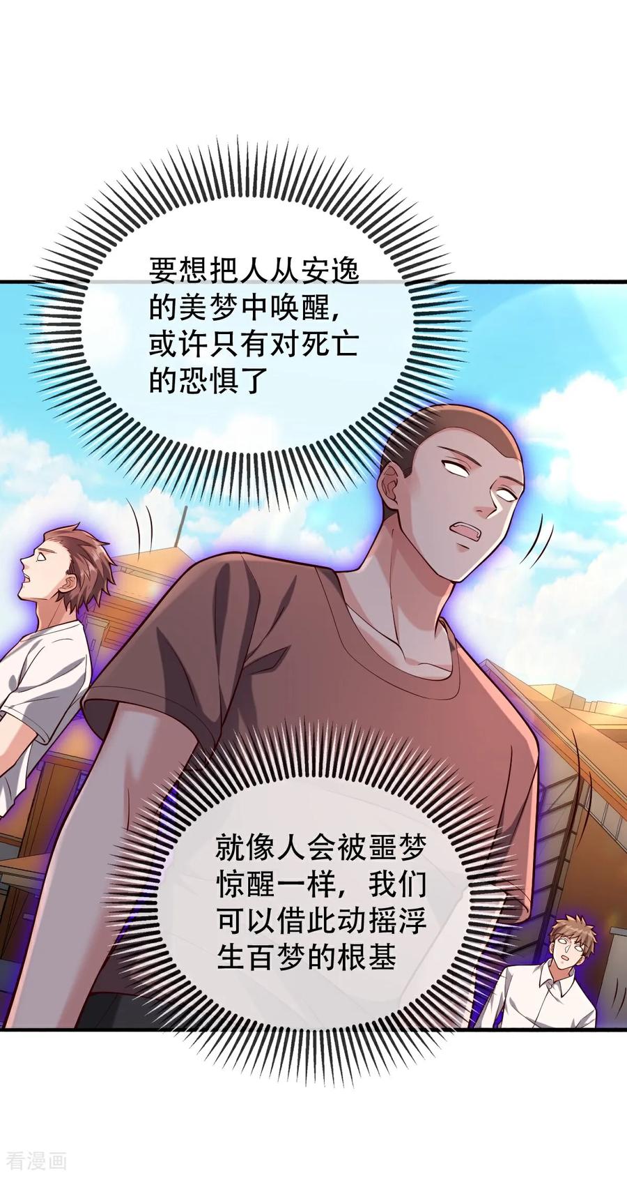 《我是大仙尊》第775话 第8页