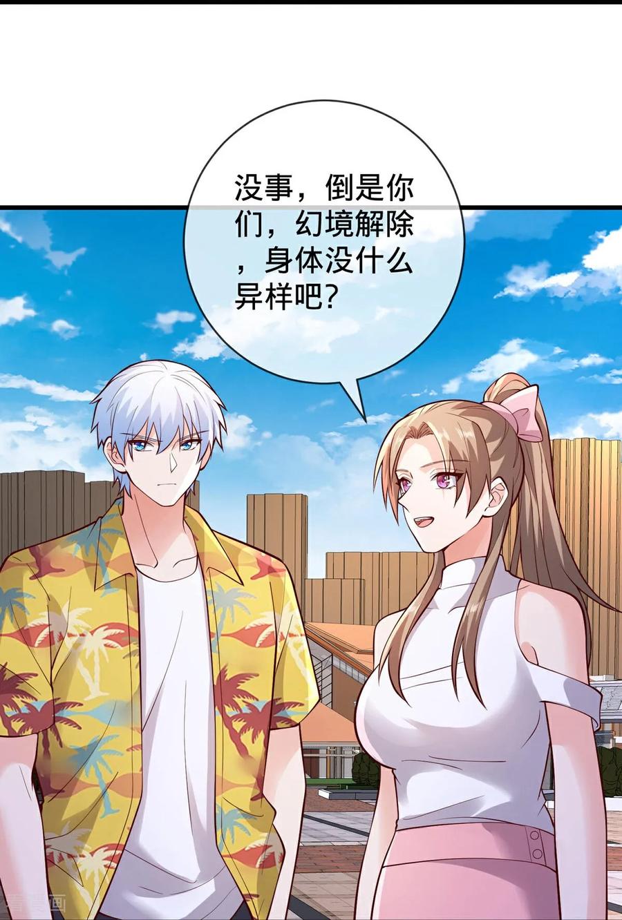 《我是大仙尊》第776话 第8页