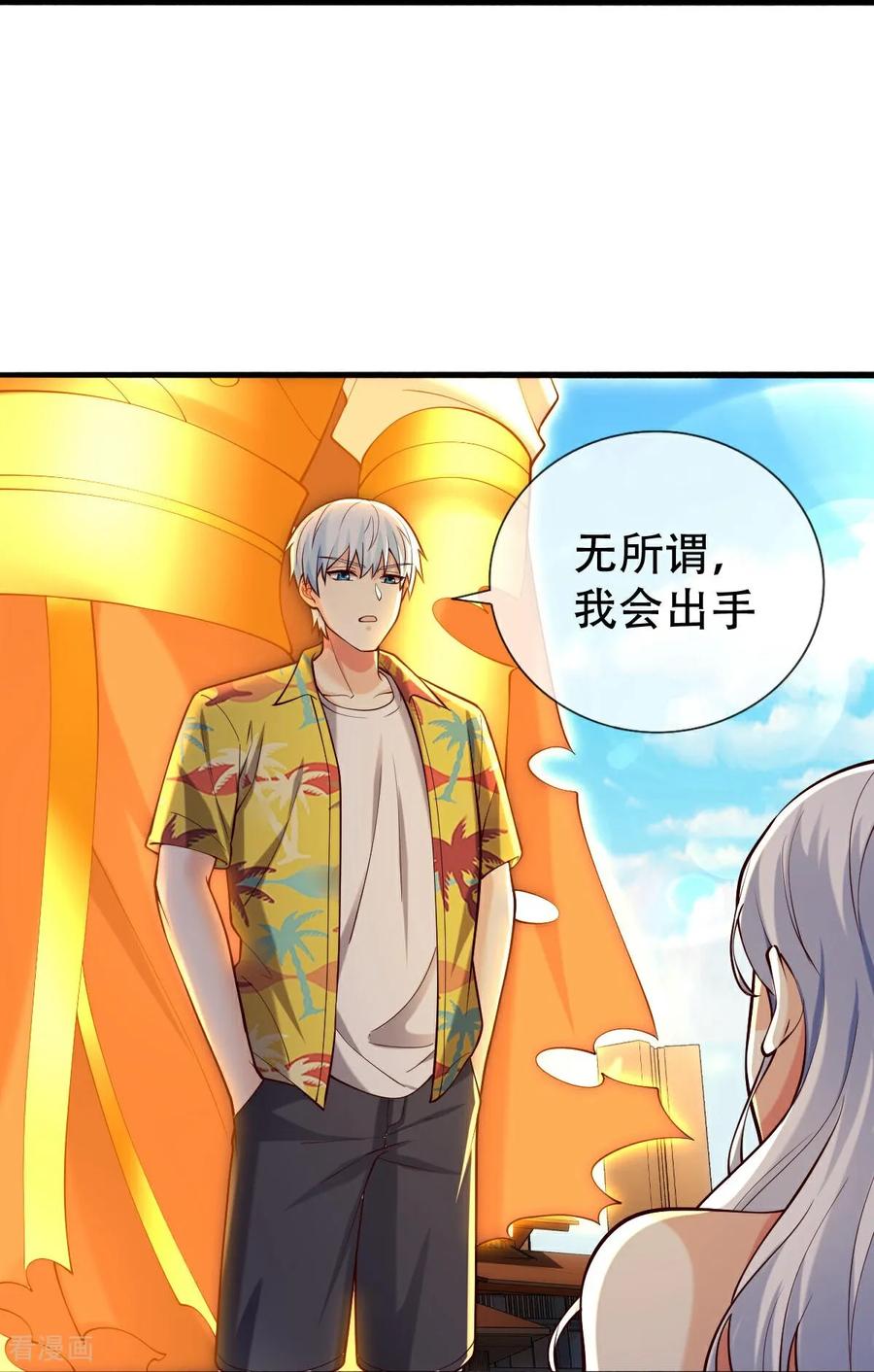 《我是大仙尊》第776话 第4页