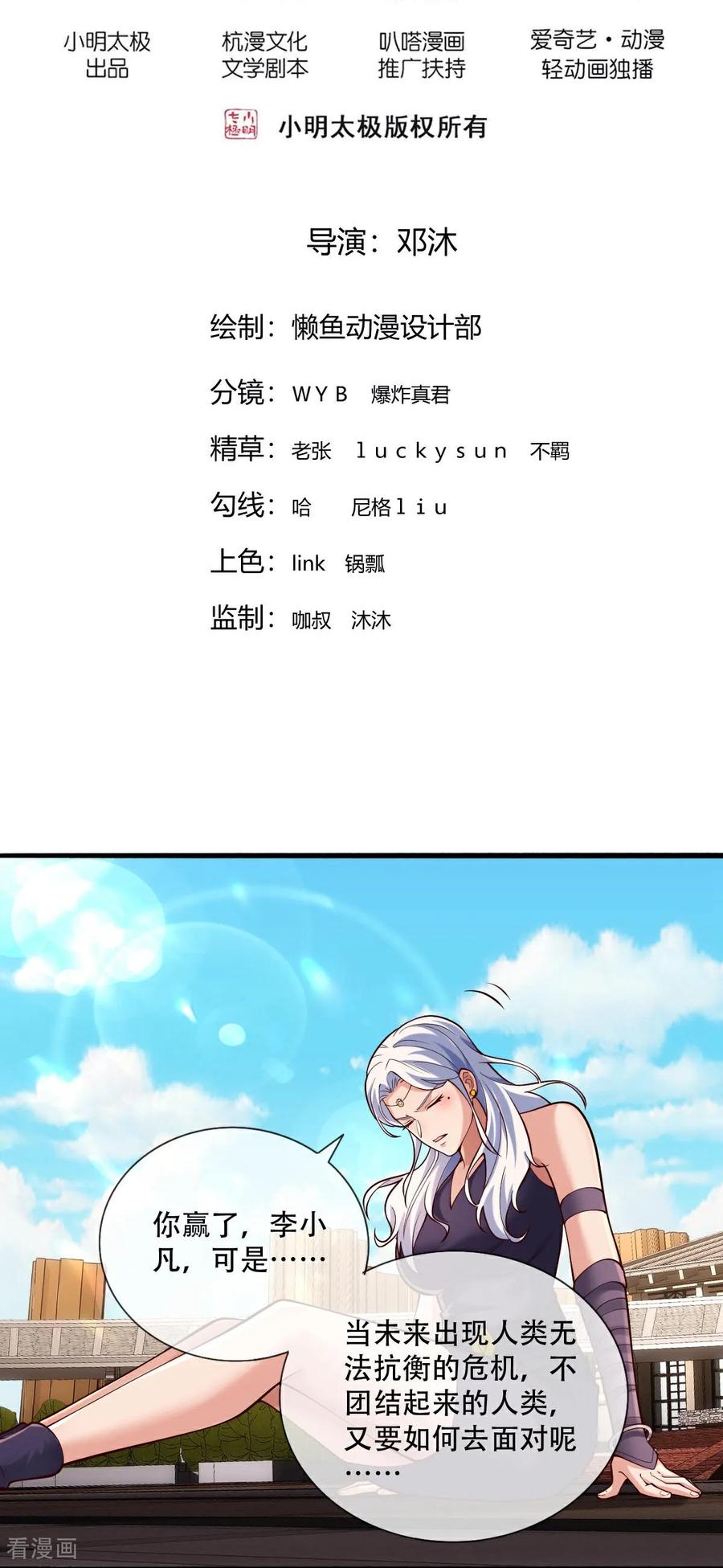 《我是大仙尊》第776话 第2页