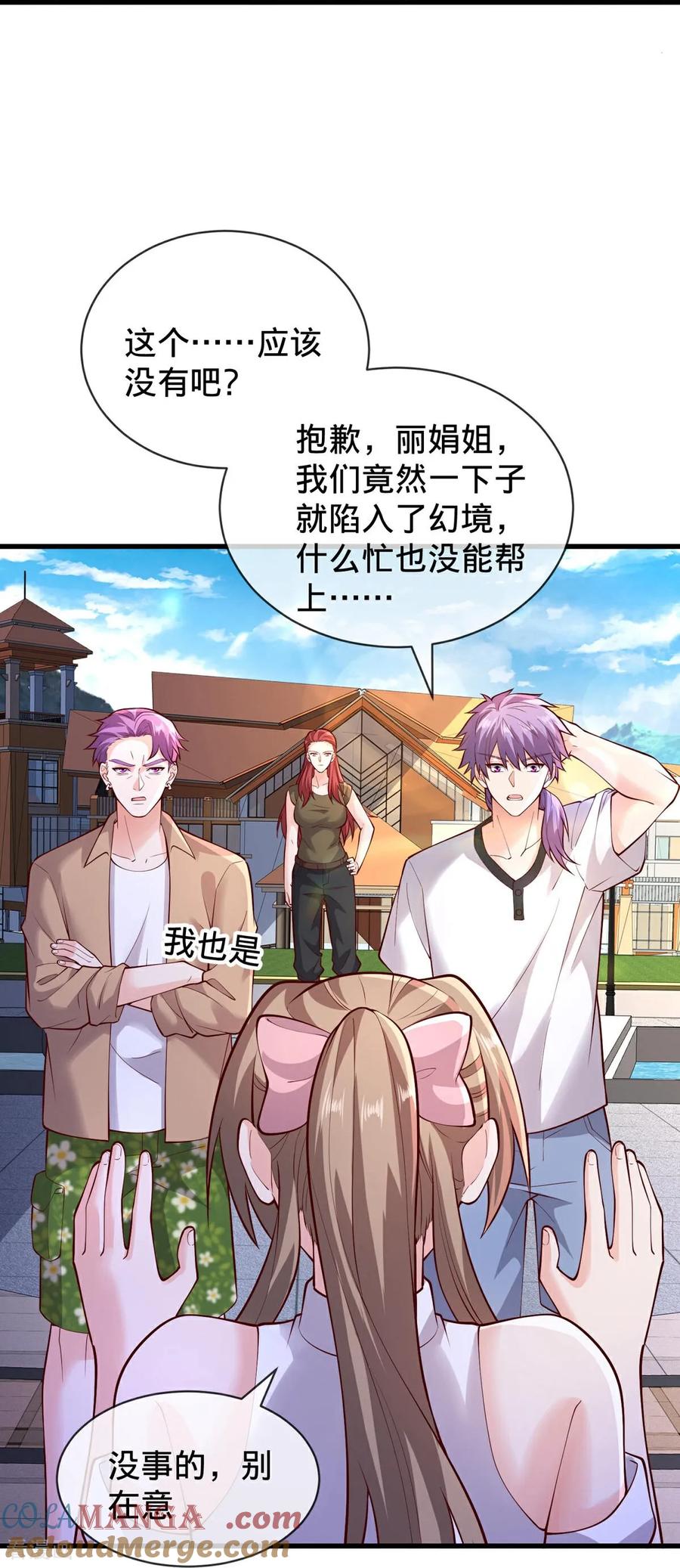 《我是大仙尊》第776话 第9页