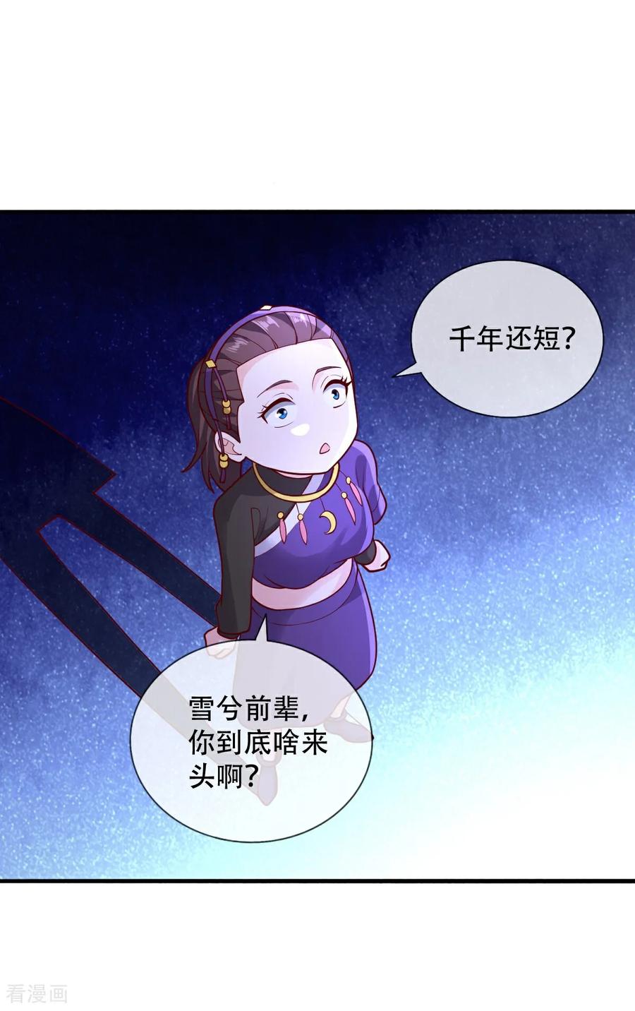 《我是大仙尊》第778话 第20页