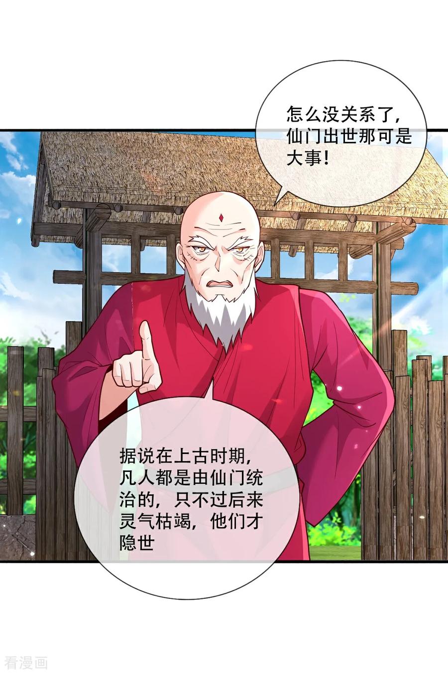 《我是大仙尊》第778话 第10页