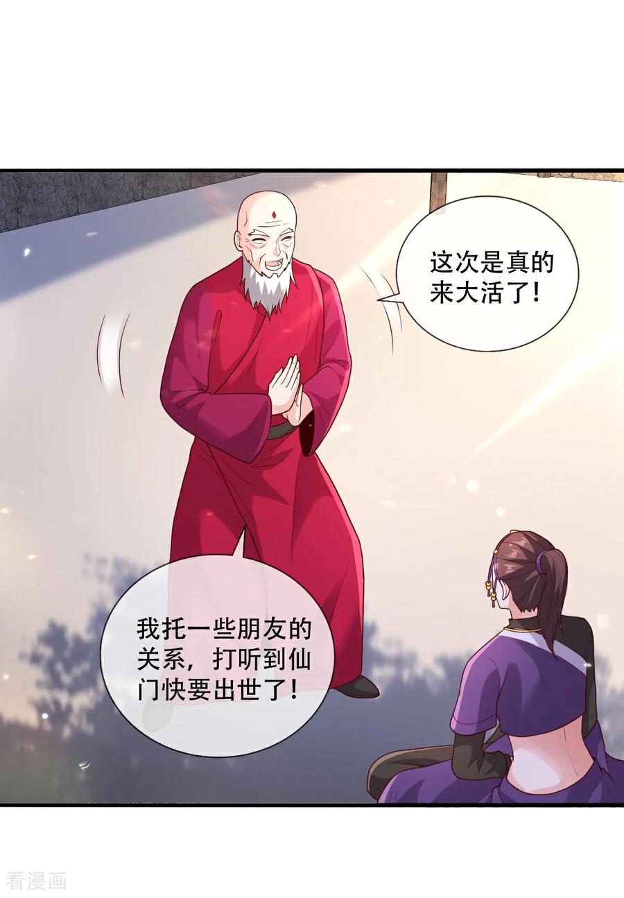 《我是大仙尊》第778话 第8页